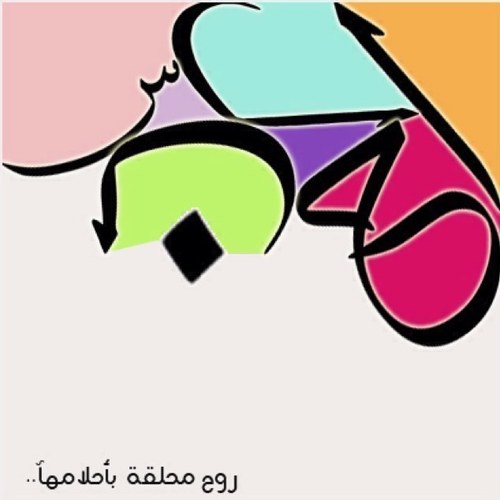 AL7USN's profile picture. وما الحُسن إلا شعآعٌ في القلوب .

لكل امرئ من اسمه نصيب ، وإني لأرجو الإله عُمراً به حُسن البداية ، حُسن الختام ، وحُسن الأثر ♡