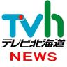 TVhnewsprogram's profile picture. 北海道内のニュース、『けいナビ』『5時ナビ』『LBS』等に関する情報、防災情報、ニュース速報の他、自社制作番組の情報もお伝えします。