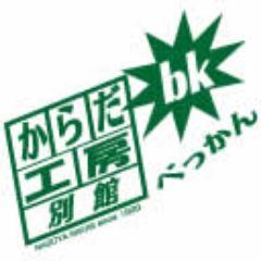 名古屋市中区栄にある足つぼとマッサージのお店、からだ工房 名古屋栄5丁目店です。Tel 052-242-0880主なメニューは骨盤矯正、小顔矯正、整体、マッサージです。他店で満足いかなかった方も是非一度お越しください。私、院長自ら選び抜いた経験豊かな精鋭スタッフがあなたのコリを取り除きます。創業、2013年8月8日