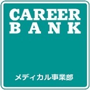 北海道・札幌を拠点に「医療・介護」に特化した人材派遣と人材紹介を行っているキャリアバンク(株)メディカル事業部のアカウントです。看護師や医療事務の最新求人情報、当社開催のセミナーや勉強会の案内等の豊富な情報を営業担当Ｈが随時配信しております！相互フォローOK(^^)/