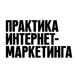 PraimaRu's profile picture. Журнал «Практика интернет-маркетинга»