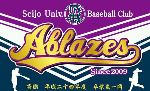 成城大学軟式野球サークル【ablazes～アブレイズ～】の公式アカウントです。 練習日程やイベント日程などをツイートしていこうと思っています。練習試合や新規サークル参加者、体験入部など募集しています！気になる方がいらっしゃいましたらDM下さい。