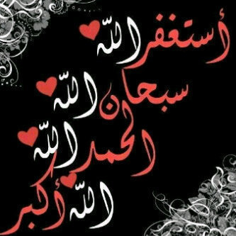 لا خضوع ولا ركوع إلا لله وحده خالق الخلق فهو المالك والرازق والواهب