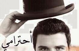 لا اتحدث بشان سياسي بحت ، لكن يجب اخذ الامور من منظور انساني