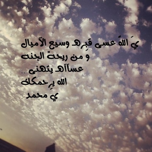 هذا الحساب مخصص للراحل محمد علي الزايد نسأل الله ان يجعله من ميزان حسناته والمؤمنين اجمعين اللهم ان كان محسنا فزد من حسناته رحمك الله