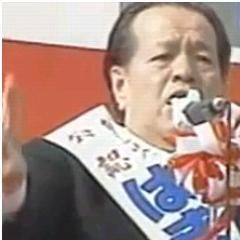 町議、県議を経て、昭和４４年に衆院議員に初当選。５５年に賭博行為が発覚し、議員辞職。５８年に返り咲いた後も、共産党のＭ本顕治議長を「殺人者」と呼び、委員長を辞任。衆院議員を７期務め、平成５年に政界を引退。ニックネームは「政界の暴れん坊」