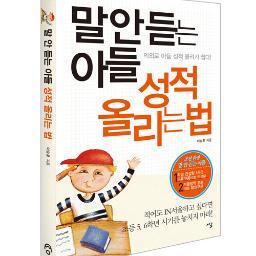 안녕하세요 말안듣는 아들 성적올리는 법 저자 이승훈입니다.  남자 아들 키우시기 힘드시죠?  두 아들의 아빠이자 지난 25년간 실전에서 겪고 정리한 내용들로 학부님들에게 작게나마 도움이 되드리려고 합니다. 
아들교육에 대한 더많은 자료는 아래 카페를 통해 확인하세요 ^^