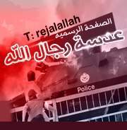 لمتابعتنا على الإنستجرام :- rejalallah