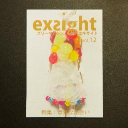 Exsight フリーマガジンエキサイト 関西版 クオリティ高すぎ 大学生が作ったフリーペーパーまとめ Naver まとめ