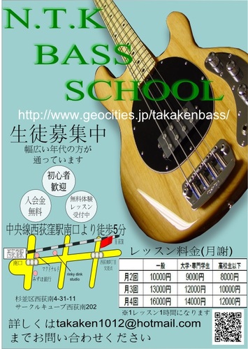 JR中央線西荻窪駅より徒歩3分ほどのところにあるエレキベースのスクールです。ベースを演奏する際のコツや、お勧めの曲などについてつぶやいています。