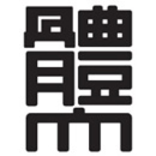 日本体育大学準硬式野球部の情報などをつぶやいていきます！ 何かお問い合わせがありましたらお気軽にDM,リプライなどお待ちしております！ 練習試合相手募集中です！ HP/https://t.co/JshcdDEkv0