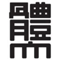日本体育大学準硬式野球部 (@nssu_junkobbc) 's Twitter Profile