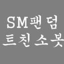 [ 121028~ing♡ ] SM라인 팬덤 트친소봇입니다(샤월,엘프,소원 등등) / 중복,유사봇허용안하구요 / @자기소개글은 자유로 올리시면 리트윗해드립니다@ / 맞팔은봇분들만합니다 팬분들은 이벵 / 사담조금있어요 / 중복봇신고해주세요 / ★관심글★ / 봇홍보O  홍보글O