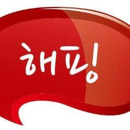 젊은 매거진 해핑!