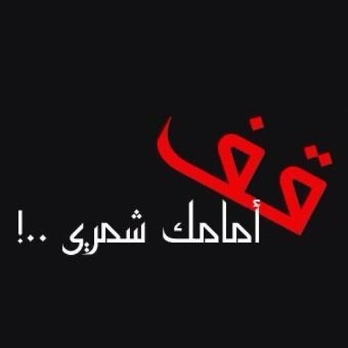 أَصْعَب إِحْسَاس لَمَّآ يِطْعَنك إِنْسَان بِالمُكَان إِللِّي قِلْت لَهْ يَآ فْلاَن حطيتك هنا