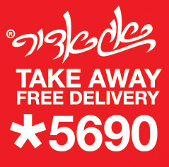 AGADIRBURGER's profile picture. רשת ההמבורגרים אגאדיר וקמה בשנת 97 והייתה הראשונה להגיש המבורגר גורמה בישראל.