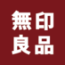 無印良品 (@muji_net) Twitter profile photo 無印良品 (@muji_net) Twitter profile photo