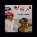 يوسف المضياني (@000479Yosef) Twitter