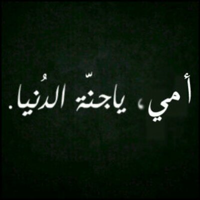 جنة الدنيا يا أمي عبد المجيد الدوسري عبدالرحمن الجابر بدون موسيقى مع الكلمات Youtube
