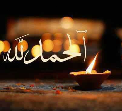 لا إله إلا الله , لا حول ولا قوة إلا بالله