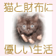 NekotoSaifu's profile picture. 猫飼い引退して余生なう。月イチで萩尾望都を買い、塗り絵アプリで名画に挑み、コテンラジオで現代語を学ぶ。ググり魔。オボラクトベジ。両側乳がんstage1全摘ルミナルHER2、ケモ卒業→レトロゾール開始。同時発覚卵巣がん1a期grade2治療終了。お猫様が呼ぶ声はまだ聞こえない。