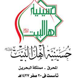 تأسست في 20صفر1427 بواسط ثلة من مؤمنين أهالي المحرق