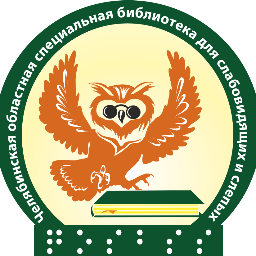 Chosbss's profile picture. Челябинская областная специальная библиотека для слабовидящих и слепых