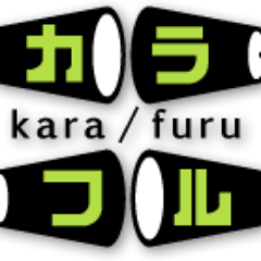 2010年に旗揚げした演劇ユニット。【公式blog】https://t.co/O5iD5ebtXNカラ／フル「海のホタル」CoRich舞台芸術アワード！2021第3位受賞ありがとうございます😊【終演】7/7〜7/9『夜、ナク、鳥』 @芸術創造館