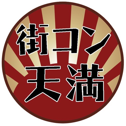 街コン天満開催決定！！ 今回は天満激アツの平日夜に開催！ 大阪パーティー・イベント・飲み会情報満載！！ 大阪での出会い・友達作り・街コン情報はこちら！ https://t.co/it01PhfA0U