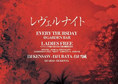 毎週木曜日GardenBarにて開催!『ﾚｳﾞｪﾙﾅｲﾄ』
Main DJ //KENSAW・URATA・雪成・KENTA  HIPHOP/R&B/all good music! ! DJ KENSAW @DJURATA @djyukinari  @DJ_KENTA1989