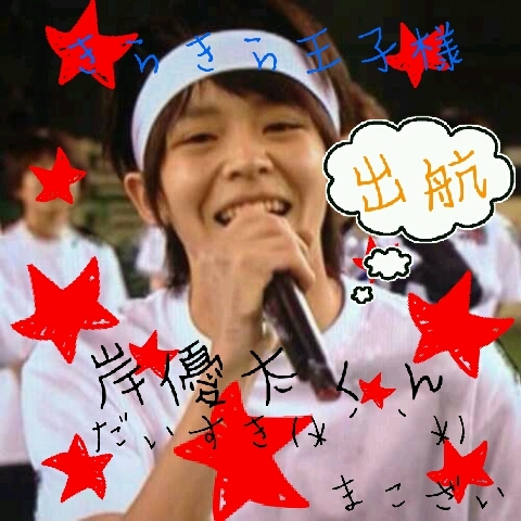 出航～！♡もう更新しません。さようなら。