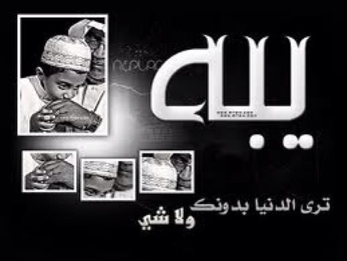 ✨اللهم ارحم والدي،، واجعل قبره روضاً من رياض الجنه،، واجمعنا في الفردوس الاعلى يارب✨ KW