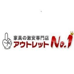 お部屋のインテリアを格安でご用意している「アウトレット No.１」
数千種類のアイテムから、店長イチ推しのアイテムをご紹介してまいります。