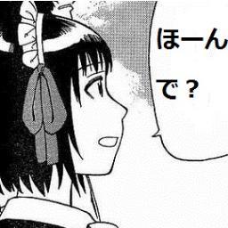 ほーん
で？
いちいち同意求めんなカス