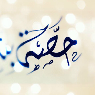 als_hessah's profile picture. لان النعم لاتدوم رحلو