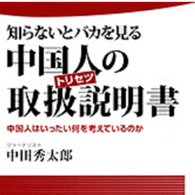 中田秀太郎 さっき40歳くらいの中国人のおじさんに 日本はもう正月終わっちゃったんだろ そりゃ残念だなあ と満面の笑みで憐れまれた オトナ人民も脳内で もういくつ寝るとお正月 が鳴ってる模様