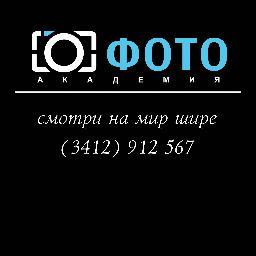 Обучим всем премудростям фотоискусства. Запись по телефону 912-567.