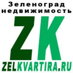 Недвижимость в Зеленограде и окрестностях