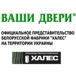 vashidveri's profile picture. ООО «Ваши Двери» - официальный представитель белорусской производственной компании «Халес».
(067)403-22-13
(044)245-80-86