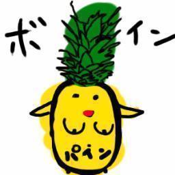 パイン Mr Pain2525 Twitter パイン Mr Pain2525 Twitter