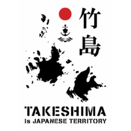 Takeshima Is Japan 島根県は 竹島を日本の領土として記した江戸時代後期の地図 5点を確認したことを明らかにし 当時 幕府の要職も竹島を日本領と認識していたことを裏付けるものだ として 一般公開を開始 竹島 Http T Co Eelg6zynvn