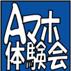 Aマホ体験会 というTRPGイベントを開催している人のbotでした。Aマホイベント開催に関する情報や日々のネタをつぶやいていきます。どうぞよろしくお願いします。