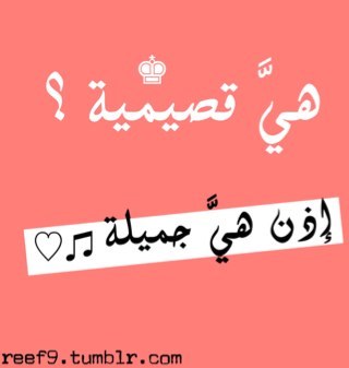 وكأن الاشياءّء الجميلًہ ّ اجتمعَت لِتكون آنآ ؛$