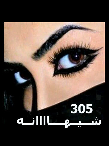 لست { أنثى } ترضى بــأي رجل . . } صنعت مـن نفسي | لؤلؤة | لآ ترضى بـأي صدفة   FøLLøW Mę
