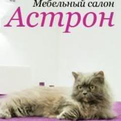 AstronWelcome's profile picture. Мебель в Пензе - салон Астрон и студия современного дизайна Welcome 
Стильная мебель, отличный дизайн. Не хватает только Вас!
