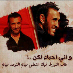 سعد علوش♥