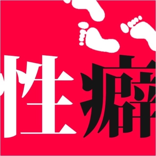 性的倒錯は、広義には性道徳や社会通念（常識）から逸脱した性的嗜好を指す。ただし、性道徳や社会通念は抽象的な概念であることから、その基準や境界線は時代や文化、個人の価値観によって多様な解釈や定義が存在する。また、それらの多様な解釈や定義が偏見や差別の原因になる可能性もあるので、充分な注意や配慮が必要である。