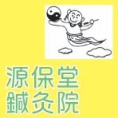 genpoudou's profile picture. 表参道・青山エリアにある源保堂鍼灸院は、鍼灸、漢方薬の相談販売、薬膳相談という東洋医学の三本柱でサポートいたします。Twitterでは、漢方･鍼灸･薬膳･食事に関するお話しを中心に情報を発信し、皆様に役に立てるようにしてまいります。