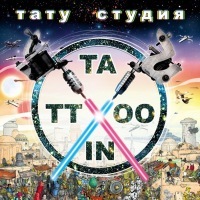 StudioTattooin's profile picture. Художественная татуировка любой сложности,исправление,переделка старых татуировок (Cover Up),большой выбор эскизов + разработка индивидуальных.