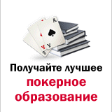 Poker_Onlain's profile picture. Учитесь выигрывать с лучшими покерными стратегиями и востребуйте свой бесплатный покерный капитал!